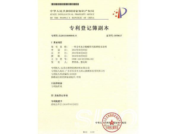 专利发明证书